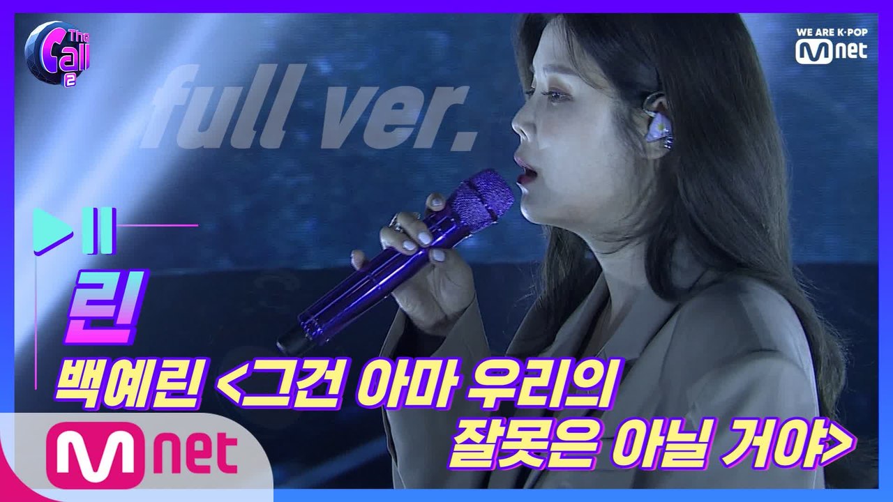 [풀버전] 린  @러브콜 스테이지