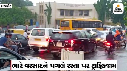 Télécharger la video: રાજકોટ શહેરમાં 4 કલાકમાં 6 ઈંચ વરસાદ,આજી ડેમમાં પૂર, અનેક વિસ્તારોમાં પાણી ભરાયા