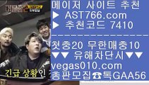 해외정식사이트 BB 아스트랄토토사이트 【 공식인증 | AST766.com | 가입코드 7410  】 ✅안전보장메이저 ,✅검증인증완료 ■ 가입*총판문의 GAA56 ■안전놀이터 ㎥ 안전사다리토토 ㎥ 양방배팅수익 ㎥ 검증완료사이트 BB 해외정식사이트