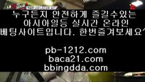 바카라밤문화▶▶아시아베스트§§pb-1212.com§베스트아시아§모바일카지노§§pb-1212.com§카지노모바일§국탑1위§업계1위§hca789.com§프리미엄이벤트§▶▶바카라밤문화