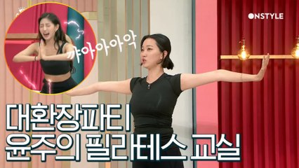 대환장 윤주의 필라테스 교실♨ 저주파와 비명이 가득