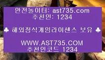 메이저사이트╊해외놀이터 ast735.com 가입코드 1234╊메이저사이트