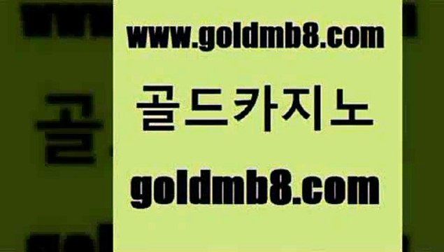 골드카지노 > 카지무료쿠폰 슈퍼카지노총판 카지노슬롯게임 카지노사이트홍보 필리핀마닐라카지노 BACCARA 카지노총판수입 트럼프카지노총판 실시간해외배당 식보 온라인지노게임 실시간바카라사이트 트럼프카지노고객센터 7포커 베가스카지노 토토사이트 실시간바카라