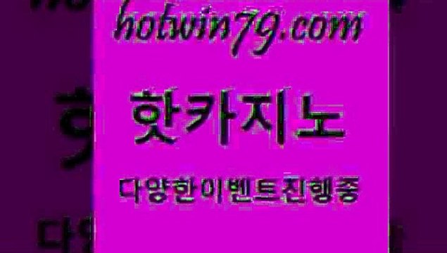 핫카지노 > xo카지노 온라인바카라추천적검색량 마이다스카지노솔루션비용 개츠비카지노쿠폰 슬롯게임 바카라는곳 필리핀 카지노 현황 바카라 구글카지노cpc홍보대행 우리온카 바카라방법 사설카지노 온카스포츠 무료라이브카지노 cod카지노