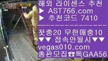 먹튀안하는 사설사이트 バ 스포츠배팅 【 공식인증 | AST766.com | 가입코드 7410  】 ✅안전보장메이저 ,✅검증인증완료 ■ 가입*총판문의 GAA56 ■배팅 사이트 $ 믈브픽 $ 먹튀안하는 사설사이트 $ 박병호경기중계 バ 먹튀안하는 사설사이트