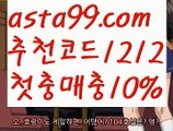 【사설배당비교】 ( •᷄⌓•᷅ )【 asta99.com】 ↕【추천코드1212】ᗕ( •᷄⌓•᷅ )안전사설토토사이트꧁⍤⃝꧂【asta99.com 추천인1212】안전사설토토사이트꧁⍤⃝꧂축구토토사이트꧁⍤⃝꧂해외토토사이트꧁⍤⃝꧂승인전화없는 토토사이트꧁⍤⃝꧂사다리 토토 사이트max토토사이트꧁⍤⃝꧂토토사이트꧁⍤⃝꧂검증토토다이소안전놀이터 검증사다리사이트메이저놀이터토토 검증 커뮤니티검증놀이터먹튀폴리스〄먹튀커뮤니티먹튀헌터먹튀보증업체먹튀뷰스포츠토토┉먹튀먹튀검증업체순위