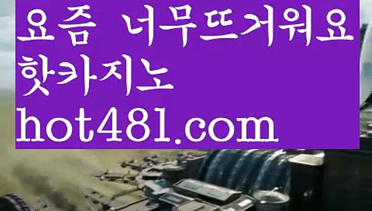 【실시간】【카지노사이트검증】♑우리카지노- ( →【 hot481.com】←) -카지노바카라 온라인카지노사이트 클락골프 카지노정보 인터넷카지노 카지노사이트추천 ♑【실시간】【카지노사이트검증】
