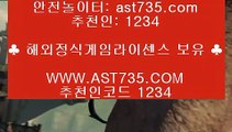 메이저 아스트랄 사이트✿승무패 언오버 ast735.com 추천인 1234✿메이저 아스트랄 사이트