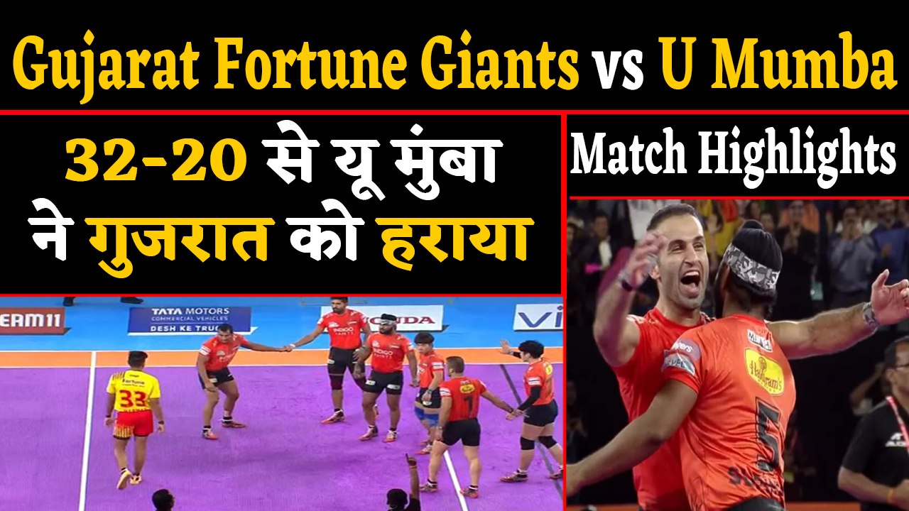 Pro Kabaddi League 2019: U Mumba beats Gujarat Fortune Giants by 32-20 | वनइंडिया हिंदी
