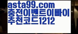 【키노사다리】†【 asta99.com】 ᗔ【추천코드1212】ᗕ ༼·͡ᴥ·༽파워볼받치기【asta99.com 추천인1212】파워볼받치기✅파워볼 థ파워볼예측థ 파워볼사다리✅  파워볼필승법❇ 동행복권파워볼❎ 파워볼예측프로그램 థ파워볼알고리즘 థ파워볼대여థ 파워볼하는법 థ파워볼구간【키노사다리】†【 asta99.com】 ᗔ【추천코드1212】ᗕ ༼·͡ᴥ·༽