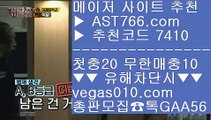 실시간단폴 ザ 해외정식사이트 【 공식인증 | AST766.com | 가입코드 7410  】 ✅안전보장메이저 ,✅검증인증완료 ■ 가입*총판문의 GAA56 ■토토주소 ㉯ 추천사이트 ㉯ KBO관련사이트 ㉯ 검증완료사이트 ザ 실시간단폴