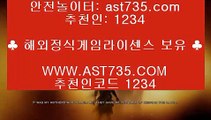 먹튀없는사이트▽안전공원 추천[ast735.com] 가입코드[1234]▽먹튀없는사이트
