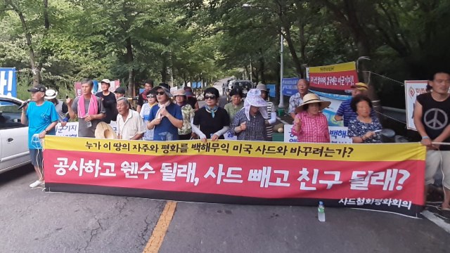 사드 기지 공사 시작...주민 항의 시위 / YTN