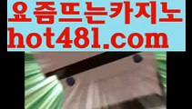 ||코인카지노||【 hot481.com】 ⋟【라이브】 카지노사이트쿠폰 ( Θ【 すす hot481  すす】Θ) - 카지노사이트쿠폰 바카라사이트 코리아카지노 온라인바카라 온라인카지노 마이다스카지노 바카라추천 모바일카지노||코인카지노||【 hot481.com】 ⋟【라이브】