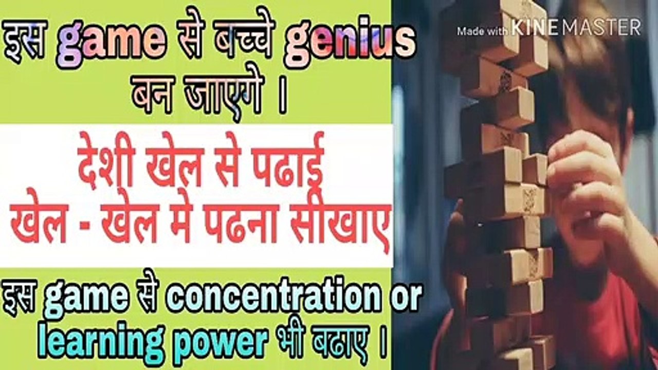 play with study  । इस game से बच्चे genius बन जाएगे । nigar sultana