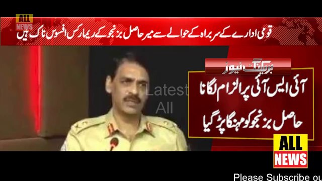 DG ISPR responds to Mir Hasil Bizenjo’s comment regarding DG ISI | Pak Army | Press Confrence