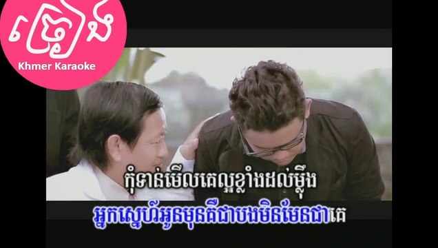 កុំទាន់ស្រលាញ់គេខ្លាំងជាងបង ភ្លេងសុទ្ធ Kom ton srolanh ke klang jeang bong Khem Karaoke