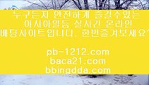 pb-1212.com㏇바카라쟁이§시스템온라인§바카라마스터§명품카지노§베팅구간§그림보는법§바카라수익§바카라베팅전략§바카라밤문화§돈벌어바카라§㏇pb-1212.com