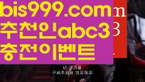 【토토사이트추천안전공원】【 라이브】 메이저토토사이트 {{bis999.com}}[추천인 abc3] 안전토토사이트 토토사이트 마늘밭ఋ 비타민픽 배구ಞ 유료픽 토토펀딩 토토위즈【토토사이트추천안전공원】【 라이브】