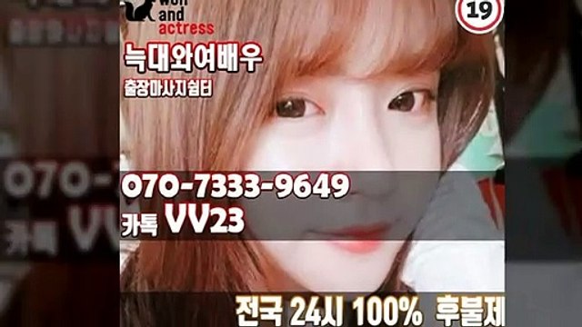 +오산출장안마 070-7333-9649 [ 카톡 - VV23 ] 출장샤워 오산전지역출장안마 070-7333-9649 [ 카톡 - VV23 ] 오산오피걸 오산출장샵 오산출장안마 오산콜걸샵 오산출장마사지+