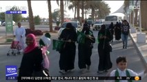 [이 시각 세계] 사우디, 성인 여성 자유 해외여행 허용
