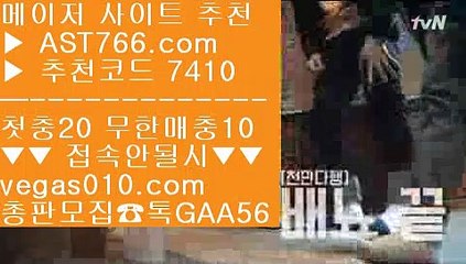 사설안전놀이터 ヒ 스포츠 토토 【 공식인증 | AST766.com | 가입코드 7410  】 ✅안전보장메이저 ,✅검증인증완료 ■ 가입*총판문의 GAA56 ■블랙잭하는법 ┼┼ 스포츠나라 ┼┼ 사설토토검증 ┼┼ 사설토토 ヒ 사설안전놀이터