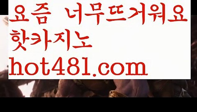 【카지노사이트】【hot481.com 】✅온라인바카라사이트ʕ￫ᴥ￩ʔ 온라인카지노사이트⌘ 바카라사이트⌘ 카지노사이트✄ 실시간바카라사이트⌘ 실시간카지노사이트 †라이브카지노ʕ￫ᴥ￩ʔ라이브바카라온라인바카라(((hot481.com▧)온라인카지노)실시간카지노【카지노사이트】【hot481.com 】✅온라인바카라사이트ʕ￫ᴥ￩ʔ 온라인카지노사이트⌘ 바카라사이트⌘ 카지노사이트✄ 실시간바카라사이트⌘ 실시간카지노사이트 †라이브카지노ʕ￫ᴥ￩ʔ라이브바카라