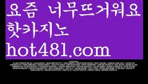 【실시간】【바카라보는곳】온라인바카라(((hot481.com  ▧)온라인카지노)실시간카지노【실시간】【바카라보는곳】