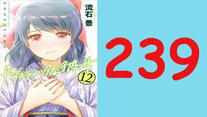 ドメスティックな彼女 239 | DOMESTIC NA KANOJO - RAW / Domestic na Kanojo - Raw Chap 239