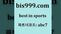 Best In Sports @@bis999.com@@ {파트너드 abc7} 신규 첫입금 20% PROTO 프리미어리그투어 해외야구경일정 일야분석 프로토하는법 EPL투어 FA컵중계 MBA분석 스츠토토결과 축구승무패분석 유럽축구분석 챔스분석 토토분석사이트 분대스리가 유로파순위 아이즈토토