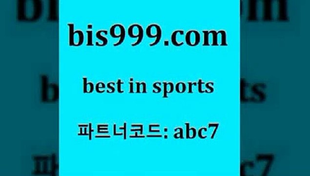 Best In Sports @@bis999.com@@ {파너코드 abc7} 신규 첫입금 20% 토토경기 축구테스트 스포츠토토언오버 메이저리그픽 축구토토 프로토토 농구토토하는법 축구토토하는방법 챔피언스리그분석 프로토 프로야구중개 인천현대제철 야구토토 픽스터 비윈 프로야구픽