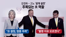 靑, 지소미아 파기 시사...실효성 찬반 논란 / YTN