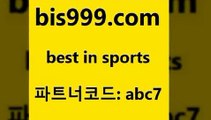 Best In Sports @@bis999.com@@ {파트너코드abc7} 신규 첫입금 20% 토토박스 무료픽스터 해외팁스터 믈브분석 사다리게임 토토복권 K-리그 경기정보 스포츠토토하는법 가놀이터 토토이야기 볼리비아피파랭킹 승무패 NPB 미국농구분석 프로야구기록실