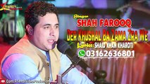 Shah Farooq Pashto New Songs 2019 | Der Khushal Ba Zama Zra We | New Pashto Song 2019