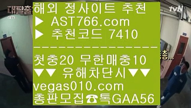 농구스코어 【 공식인증 | AST766.com | 가입코드 7410 】 ✅안전보장메이저 ,✅검증인증완료 ■ 가입*총판문의 GAA56 ■안전사이트 주소 공유 ㉰ 해외메이저 ㉰ 메가토토 ㉰ 스포츠토토비즈해외메이저놀이터 아스트랄벳 【 공식인증 | AST766.com | 가입코드 7410 】 ✅안전보장메이저 ,✅검증인증완료 ■ 가입*총판문의 GAA56 ■스포츠분석 ㆅㆅㆅ 네임드사다리 ㆅㆅㆅ 라이브양방 ㆅㆅㆅ 해외토토베팅사이트토토이벤트 【 공식인증 | AST