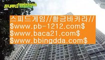 바카라스승□바카라쟁이/시스템온라인/바카라마스터/명품카지노/베팅구간/그림보는법/바카라수익/바카라베팅전략/바카라밤문화/돈벌어바카라/□바카라스승