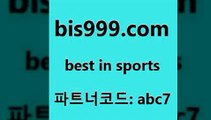 Best In Sports @@bis999.com@@ {파트너코드 abc7} 신회원 정착지원 이벤트 배구분석 토토분석 토토프로토세상사는이야기 야구토토배당 축구토토매치 사다게임 야구토토 스포츠토토배트맨 프로토승부식결과 네임드주소 축구승무패방법 프토배트맨 토토결과 EPL투어 피파전적 토토팁