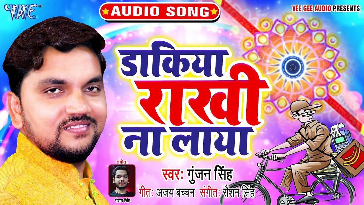 Dakiya Rakhi Na Laya - Dakiya Rakhi Na Laya - Gunajn Singh_1