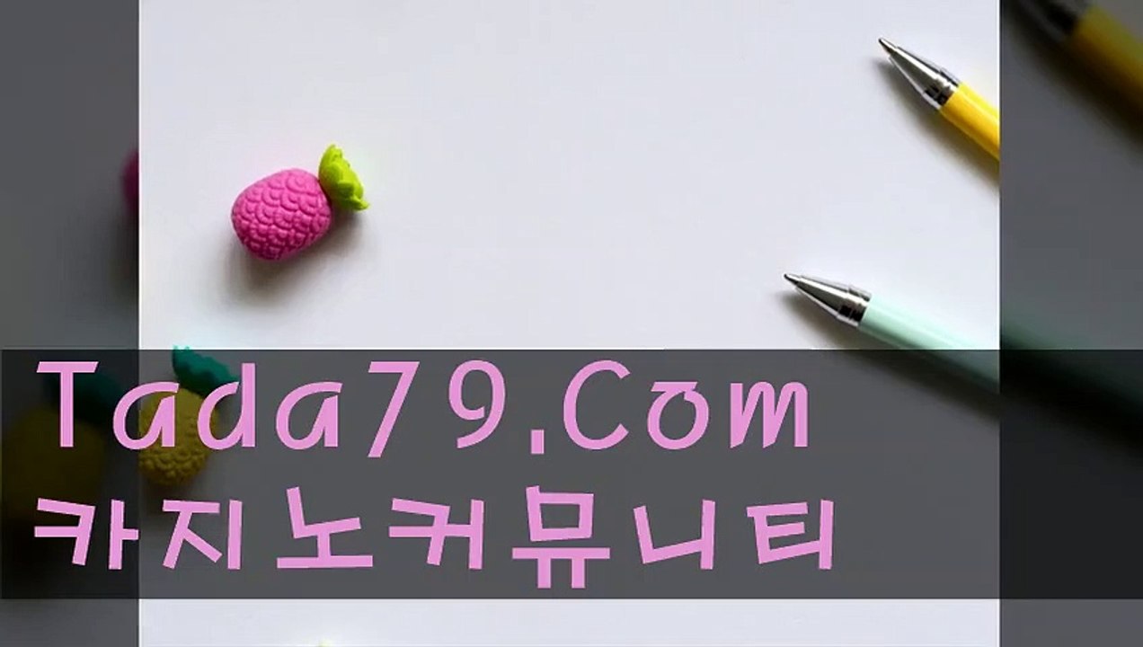 3  먹튀검증사이트⊂★⊃ TaDa79.CoM ⊂★⊃오케이캐쉬먹튀검증