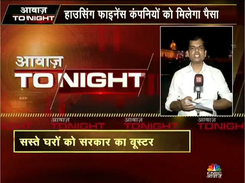 सस्ते घरों को मोदी सरकार का बूस्टर