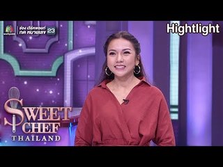 การทำขนมหวานสามารถเปลี่ยนนิสัยได้จริงๆ | Sweet Chef Thailand