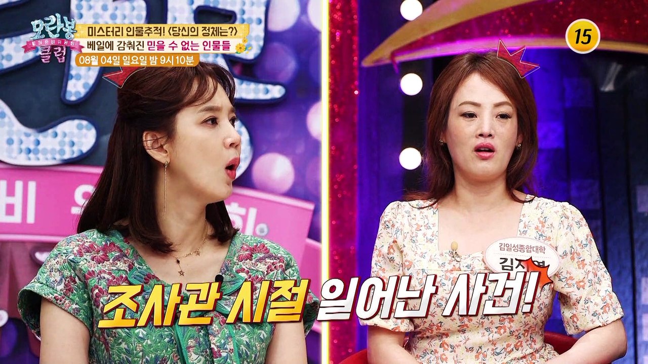 미스터리 인물추적! 당신의 정체는?_모란봉 클럽 199회 예고