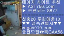 토토추천   ぐ NPB기록사이트 【 공식인증 | AST766.com | 가입코드 8877  】 ✅안전보장메이저 ,✅검증인증완료 ■ 가입*총판문의 GAA56 ■MLB라이브스코어 ㉤ 노리터 ㉤ 스포츠사이트추천 ㉤ 아스트랄벳   ぐ 토토추천