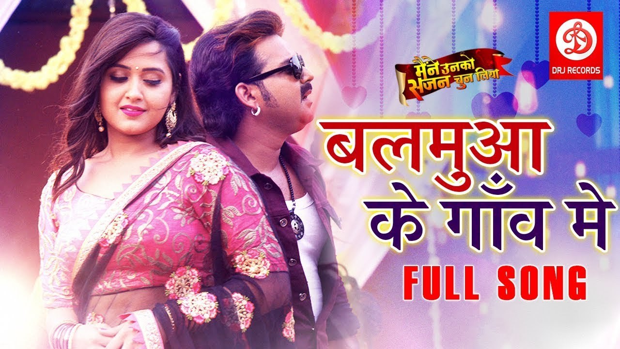 Video song- बलमुआ के गाँव मे- Balamua Ke Gaon Mein- Pawan Singh, Kajal- Superhit Bhojpuri Song 2019