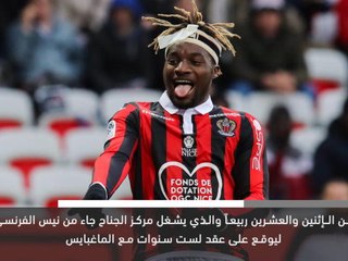 خبر عاجل:كرة قدم: نيو كاسل يتعاقد مع سانت ماكسيمين وويليمس