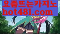 『개츠비 카지노 가입 쿠폰』【 hot481.com】 ⋟【라이브】3️⃣마이다스카지노- ( →【♂ hot481 ♂】←) -마이다스카지노 바카라사이트 우리카지노 온라인바카라 카지노사이트 마이다스카지노 인터넷카지노 카지노사이트추천 3️⃣『개츠비 카지노 가입 쿠폰』【 hot481.com】 ⋟【라이브】