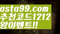 【실시간축구중계】∰【 asta99.com】 ↕【추천코드1212】ᗕεїз⛓느바경기【asta99.com 추천인1212】느바경기⛓【실시간축구중계】∰【 asta99.com】 ↕【추천코드1212】ᗕεїз