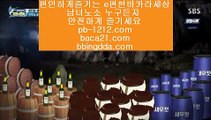 프리미엄◐◐◐오늘만사는바카라/정식온라인/믿고가는베팅//pb-1212.com/바카라표/바카라그림장/공식추천사이트/황금사이트/프리미엄사이트/프리미엄바카라/구간베팅/◐◐◐프리미엄