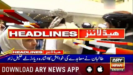 ARY News Headlines | Maryam stands with her family for reaping benefits via TT | 1300 | 3rd August 2019