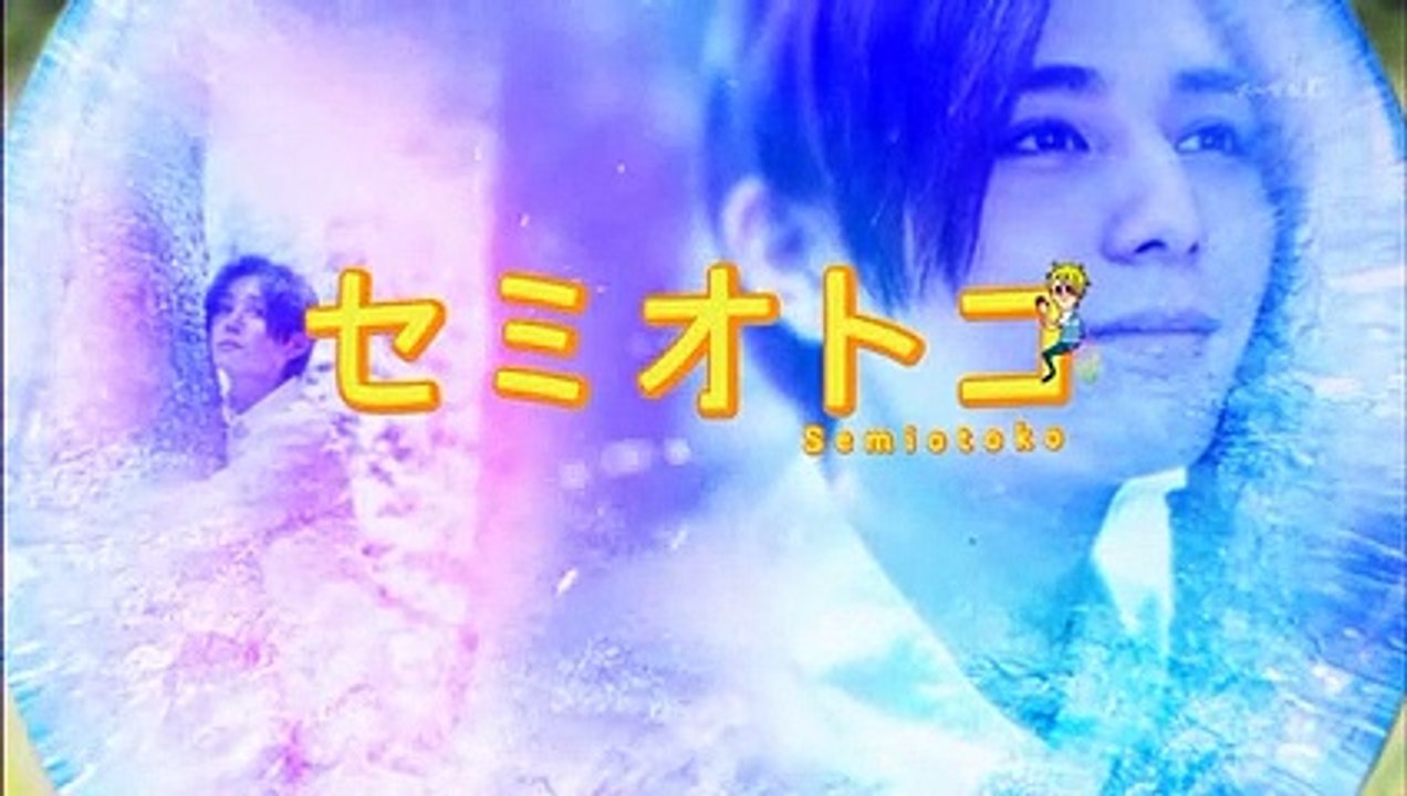 セミオトコ 第2話_Part_03